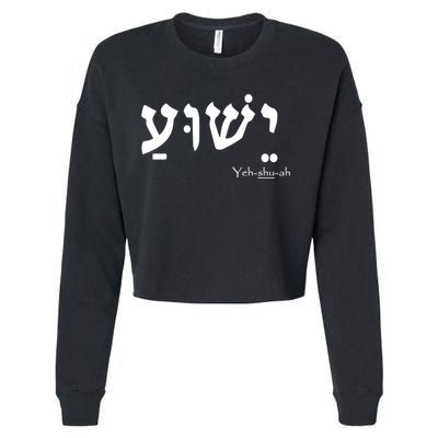 Jesus Name In Hebrew Yeshua Hamashiach Cropped Pullover Crew