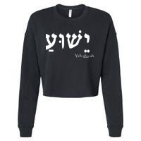 Jesus Name In Hebrew Yeshua Hamashiach Cropped Pullover Crew