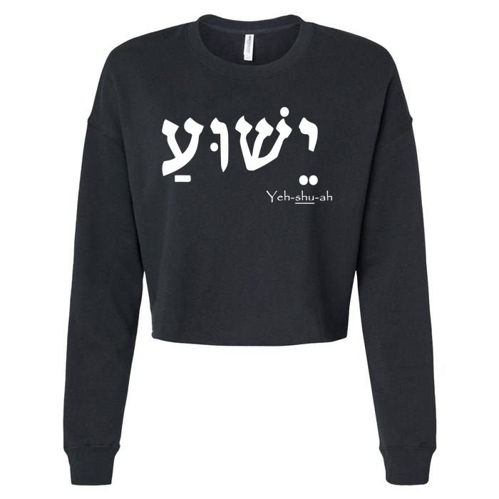 Jesus Name In Hebrew Yeshua Hamashiach Cropped Pullover Crew