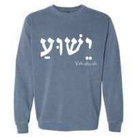 Jesus Name In Hebrew Yeshua Hamashiach Garment-Dyed Sweatshirt