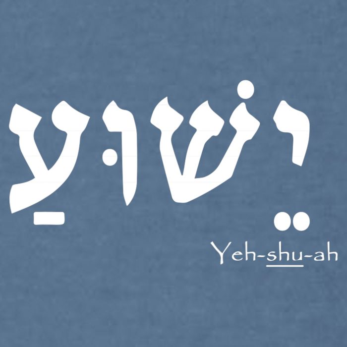 Jesus Name In Hebrew Yeshua Hamashiach Garment-Dyed Sweatshirt