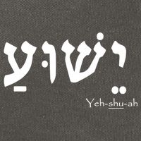 Jesus Name In Hebrew Yeshua Hamashiach Cotton Canvas Backpack
