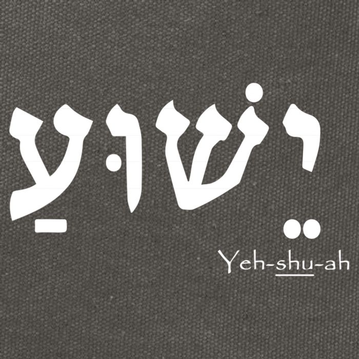Jesus Name In Hebrew Yeshua Hamashiach Cotton Canvas Backpack