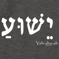 Jesus Name In Hebrew Yeshua Hamashiach Vector Backpack