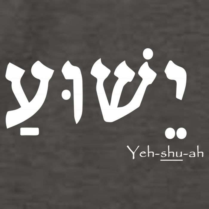 Jesus Name In Hebrew Yeshua Hamashiach Vector Backpack