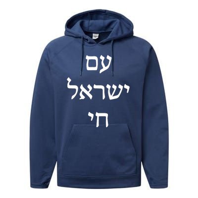 Jewish Pride Support Israel Hebrew Jerusalem Am Israel Chai Performance Fleece Hoodie