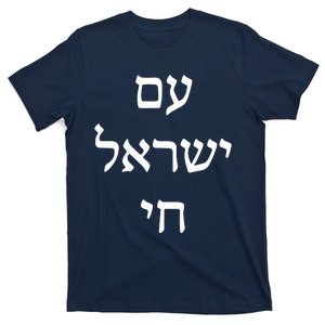 Jewish Pride Support Israel Hebrew Jerusalem Am Israel Chai T-Shirt