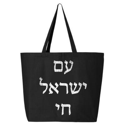 Jewish Pride Support Israel Hebrew Jerusalem Am Israel Chai 25L Jumbo Tote