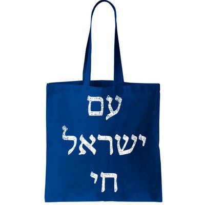 Jewish Pride Support Israel Hebrew Jerusalem Am Israel Chai Bag