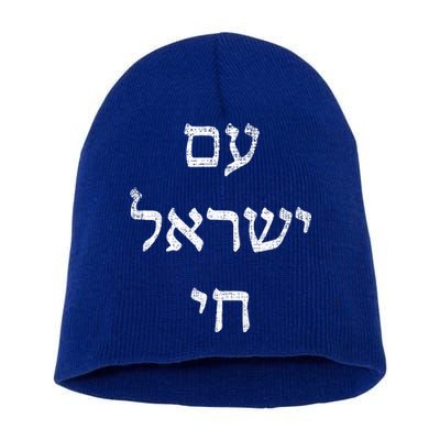 Jewish Pride Support Israel Hebrew Jerusalem Am Israel Chai Short Acrylic Beanie