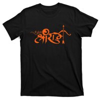 Jai Shri Ram Hindu God Hindi Slogan Hinduism T-Shirt