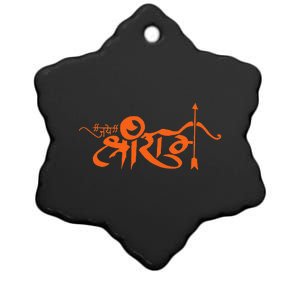 Jai Shri Ram Hindu God Hindi Slogan Hinduism Ceramic Star Ornament