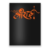 Jai Shri Ram Hindu God Hindi Slogan Hinduism Poster