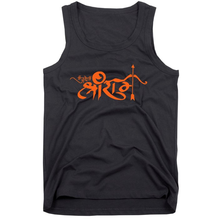 Jai Shri Ram Hindu God Hindi Slogan Hinduism Tank Top