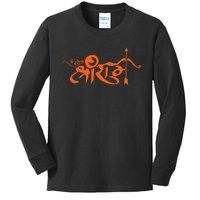 Jai Shri Ram Hindu God Hindi Slogan Hinduism Kids Long Sleeve Shirt