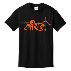 Jai Shri Ram Hindu God Hindi Slogan Hinduism Kids T-Shirt