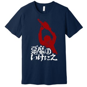 Japanese Texas Chainsaw Massacre Premium T-Shirt