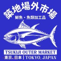 Japanense Tsukiji Fish Market Washed Tokyo Japan Great Gift T-Shirt