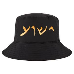 Jesus Word In Aramaic The Language Of Jesus With Bible Verse Cool Comfort Performance Bucket Hat