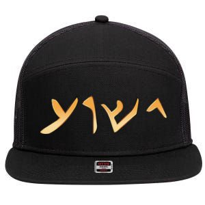 Jesus Word In Aramaic The Language Of Jesus With Bible Verse 7 Panel Mesh Trucker Snapback Hat