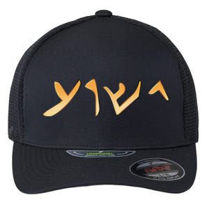 Jesus Word In Aramaic The Language Of Jesus With Bible Verse Flexfit Unipanel Trucker Cap