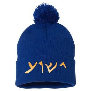 Jesus Word In Aramaic The Language Of Jesus With Bible Verse Pom Pom 12in Knit Beanie