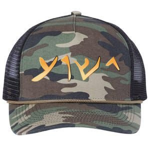 Jesus Word In Aramaic The Language Of Jesus With Bible Verse Retro Rope Trucker Hat Cap