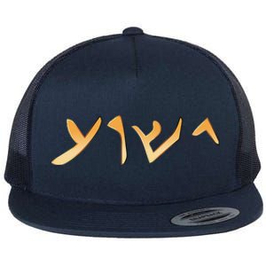 Jesus Word In Aramaic The Language Of Jesus With Bible Verse Flat Bill Trucker Hat