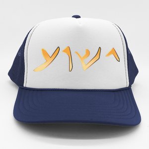 Jesus Word In Aramaic The Language Of Jesus With Bible Verse Trucker Hat