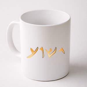 Jesus Word In Aramaic The Language Of Jesus With Bible Verse Coffee Mug