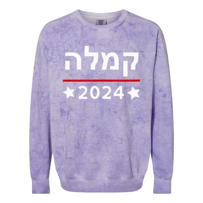 Kamala 2024 Hebrew Campaign Jewish Mamala For Kamala Harris Colorblast Crewneck Sweatshirt