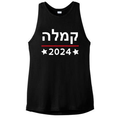 Kamala 2024 Hebrew Campaign Jewish Mamala For Kamala Harris Ladies PosiCharge Tri-Blend Wicking Tank