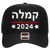 Kamala 2024 Hebrew Campaign Jewish Mamala For Kamala Harris High Crown Mesh Back Trucker Hat