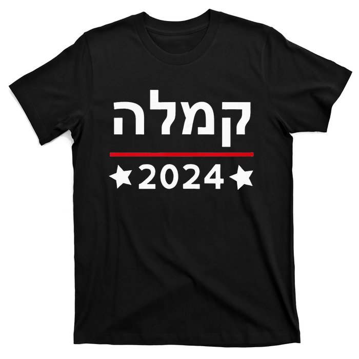 Kamala 2024 Hebrew Campaign Jewish Mamala For Kamala Harris T-Shirt