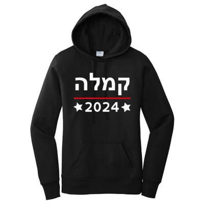 Kamala 2024 Hebrew Campaign Jewish Mamala For Kamala Harris Women's Pullover Hoodie