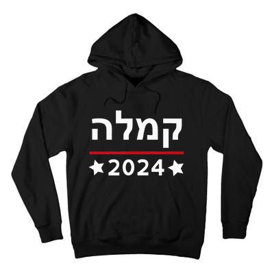 Kamala 2024 Hebrew Campaign Jewish Mamala For Kamala Harris Tall Hoodie