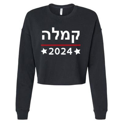 Kamala 2024 Hebrew Campaign Jewish Mamala For Kamala Harris Cropped Pullover Crew