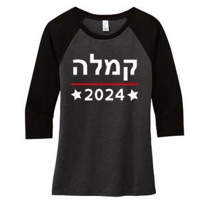 Kamala 2024 Hebrew Campaign Jewish Mamala For Kamala Harris Women's Tri-Blend 3/4-Sleeve Raglan Shirt