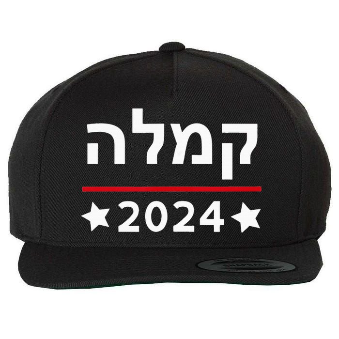 Kamala 2024 Hebrew Campaign Jewish Mamala For Kamala Harris Wool Snapback Cap