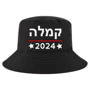 Kamala 2024 Hebrew Campaign Jewish Mamala For Kamala Harris Cool Comfort Performance Bucket Hat