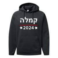 Kamala 2024 Hebrew Campaign Jewish Mamala For Kamala Harris Performance Fleece Hoodie