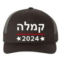 Kamala 2024 Hebrew Campaign Jewish Mamala For Kamala Harris Yupoong Adult 5-Panel Trucker Hat