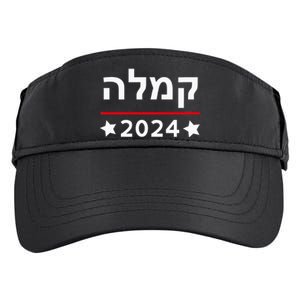 Kamala 2024 Hebrew Campaign Jewish Mamala For Kamala Harris Adult Drive Performance Visor