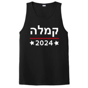 Kamala 2024 Hebrew Campaign Jewish Mamala For Kamala Harris PosiCharge Competitor Tank