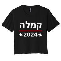 Kamala 2024 Hebrew Campaign Jewish Mamala For Kamala Harris Women's Crop Top Tee