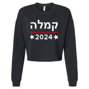 Kamala 2024 Hebrew Campaign Jewish Mamala For Kamala Harris Cropped Pullover Crew