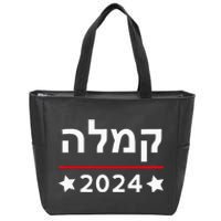 Kamala 2024 Hebrew Campaign Jewish Mamala For Kamala Harris Zip Tote Bag