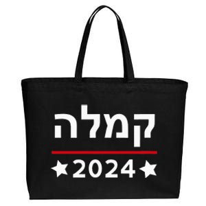 Kamala 2024 Hebrew Campaign Jewish Mamala For Kamala Harris Cotton Canvas Jumbo Tote