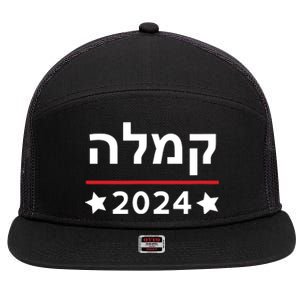 Kamala 2024 Hebrew Campaign Jewish Mamala For Kamala Harris 7 Panel Mesh Trucker Snapback Hat