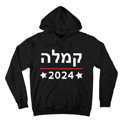 Kamala 2024 Hebrew Campaign Jewish Mamala For Kamala Harris Hoodie